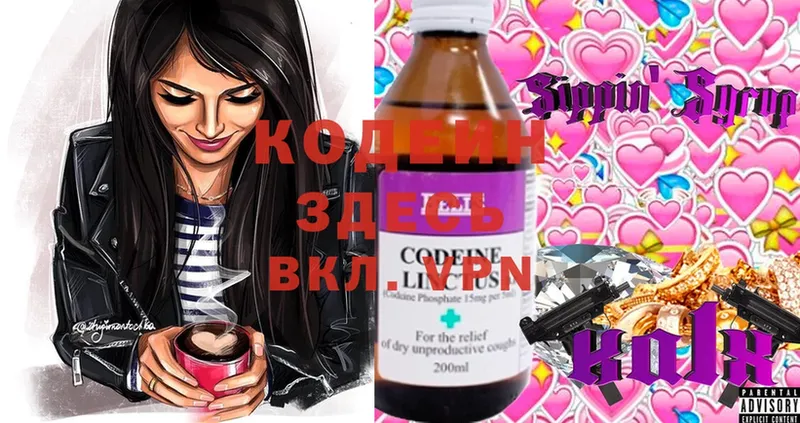 Кодеиновый сироп Lean Purple Drank  Купино 